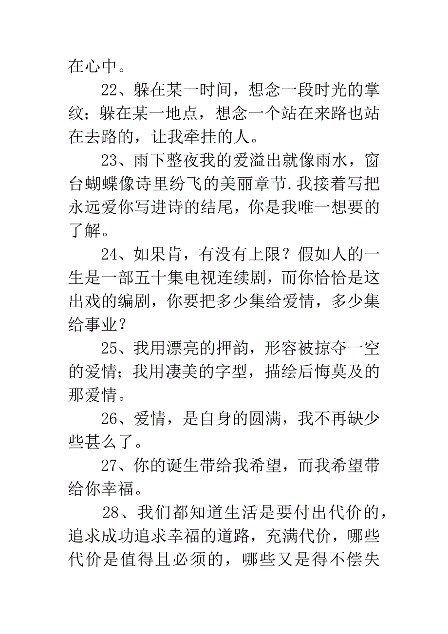 关于爱情的空间留言.docx_第4页