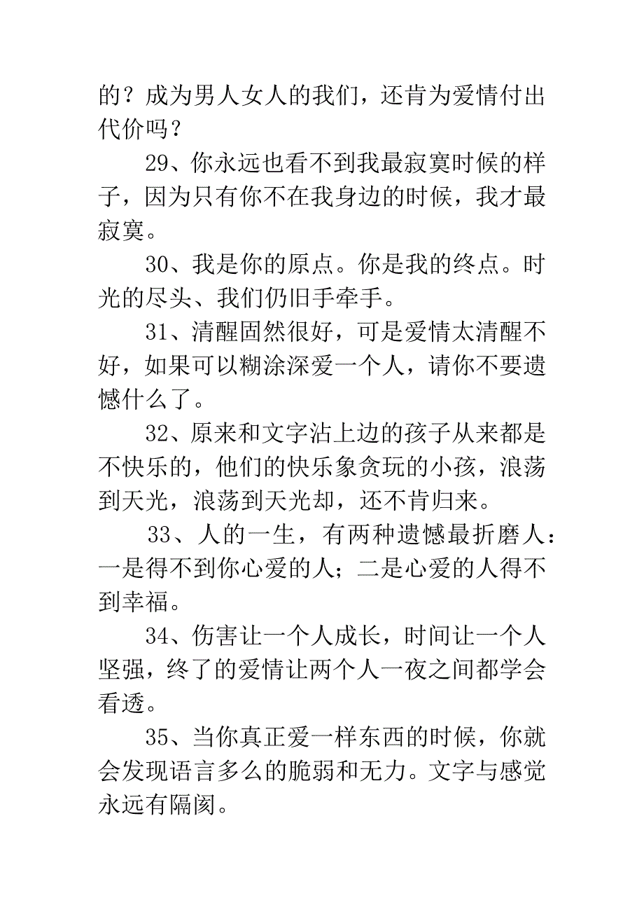 关于爱情的空间留言.docx_第5页