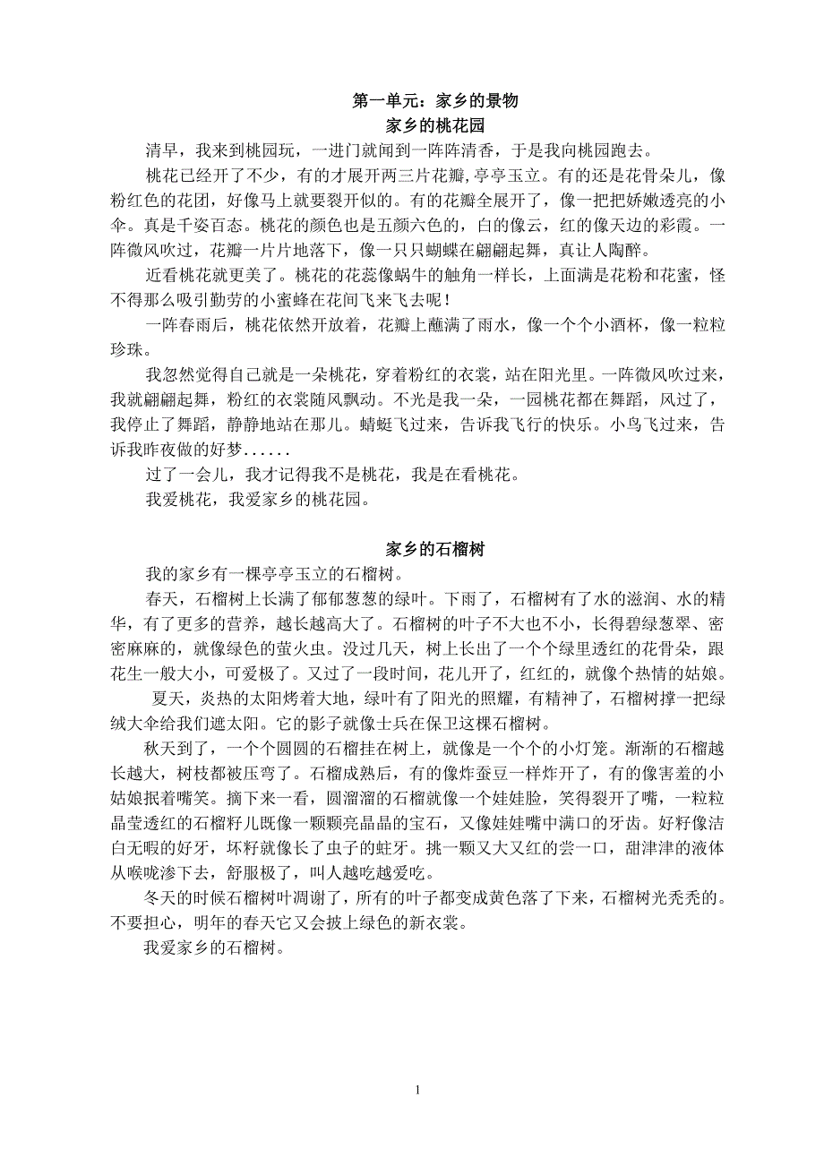 小学三年级语文下册同步作文(优秀范文)_第1页