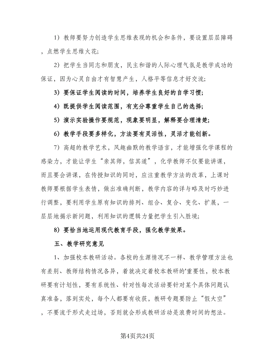 2023高中教师教学工作计划（八篇）.doc_第4页