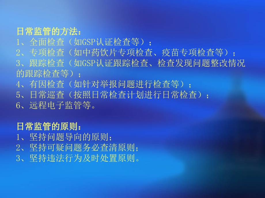 药品流通日常监管要点及问题处置方法_第3页