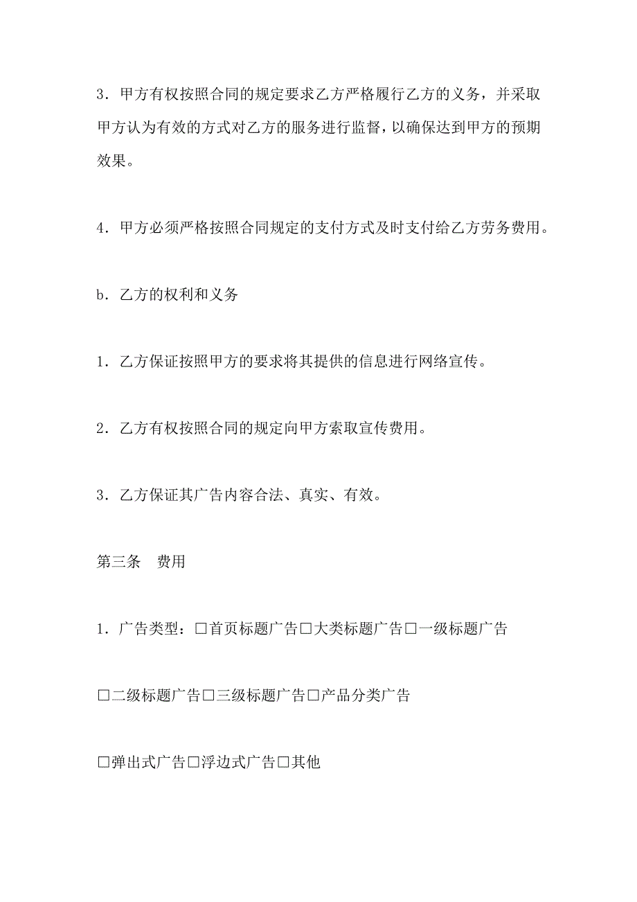 网络服务广告协议_第3页