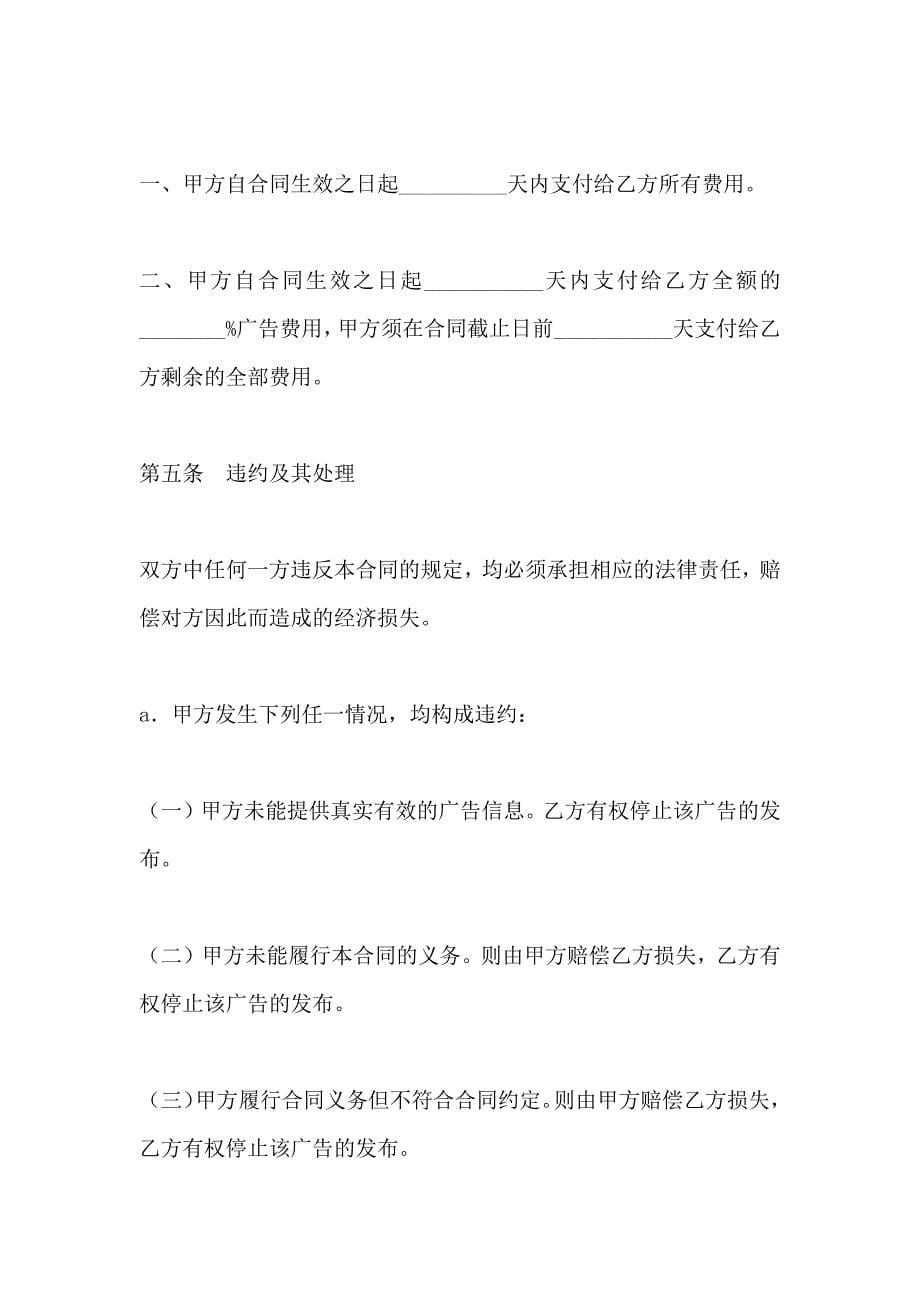 网络服务广告协议_第5页