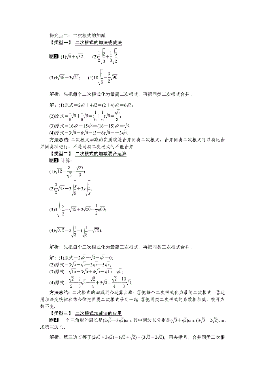 16.2 .2 二次根式的加减.doc_第2页