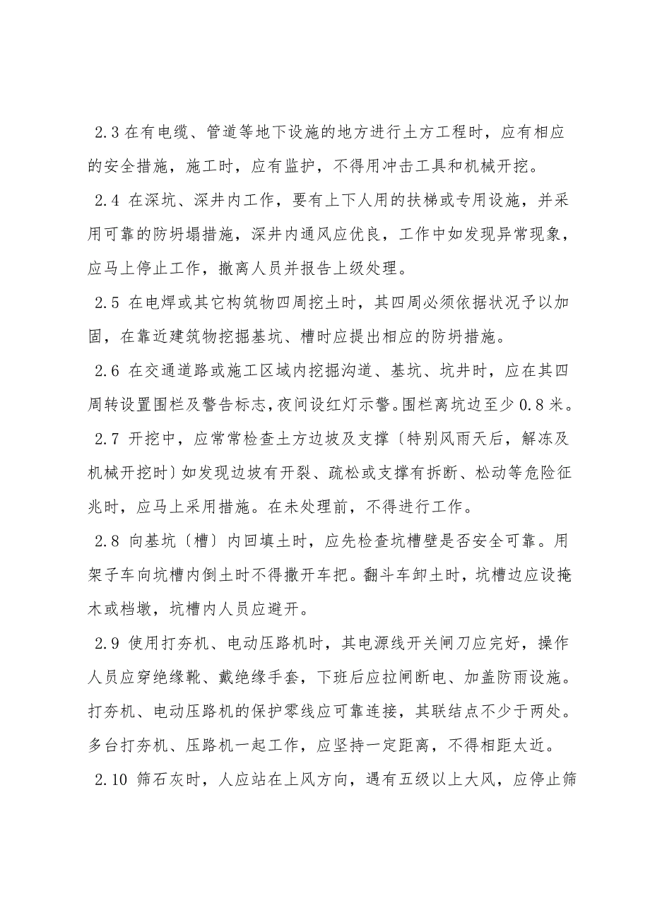 基础土方开挖回填施工安全措施.doc_第2页