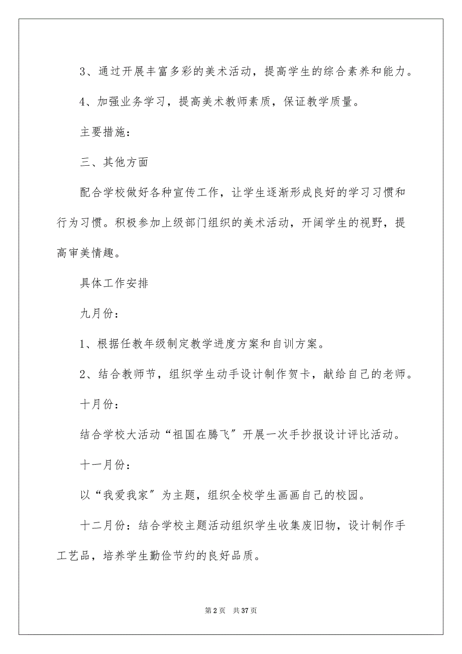 2022年小学教学计划模板汇编七篇.docx_第2页