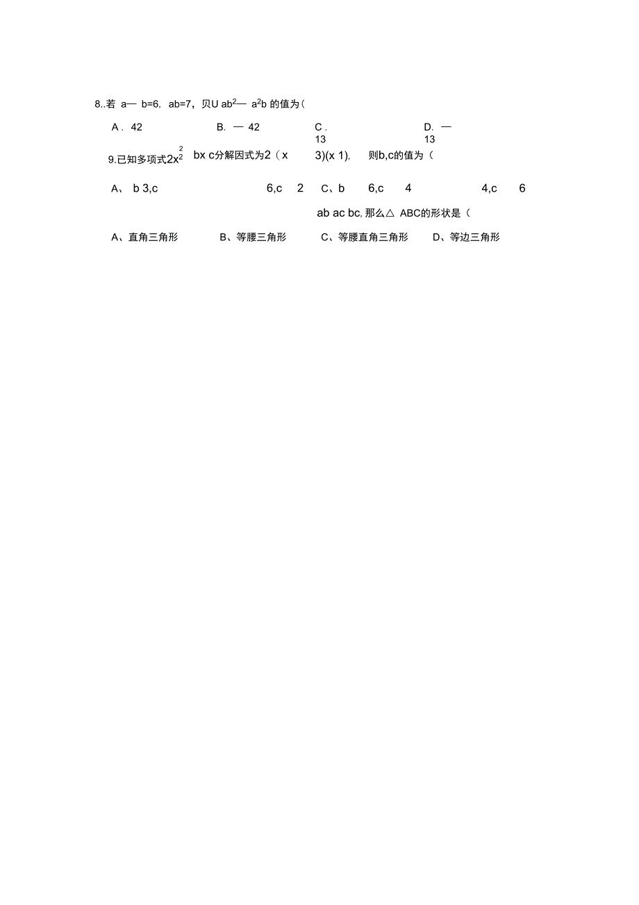 (完整版)浙教版七年级数学下册第四章因式分解同步练习_第2页