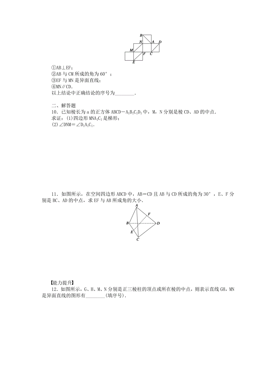 高中数学 1.2.2空间两条直线的位置关系课时作业 苏教版必修2_第2页