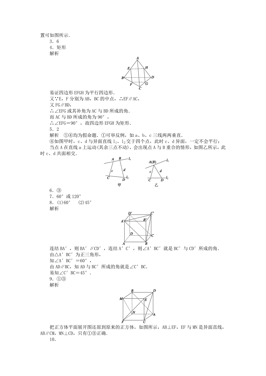 高中数学 1.2.2空间两条直线的位置关系课时作业 苏教版必修2_第4页