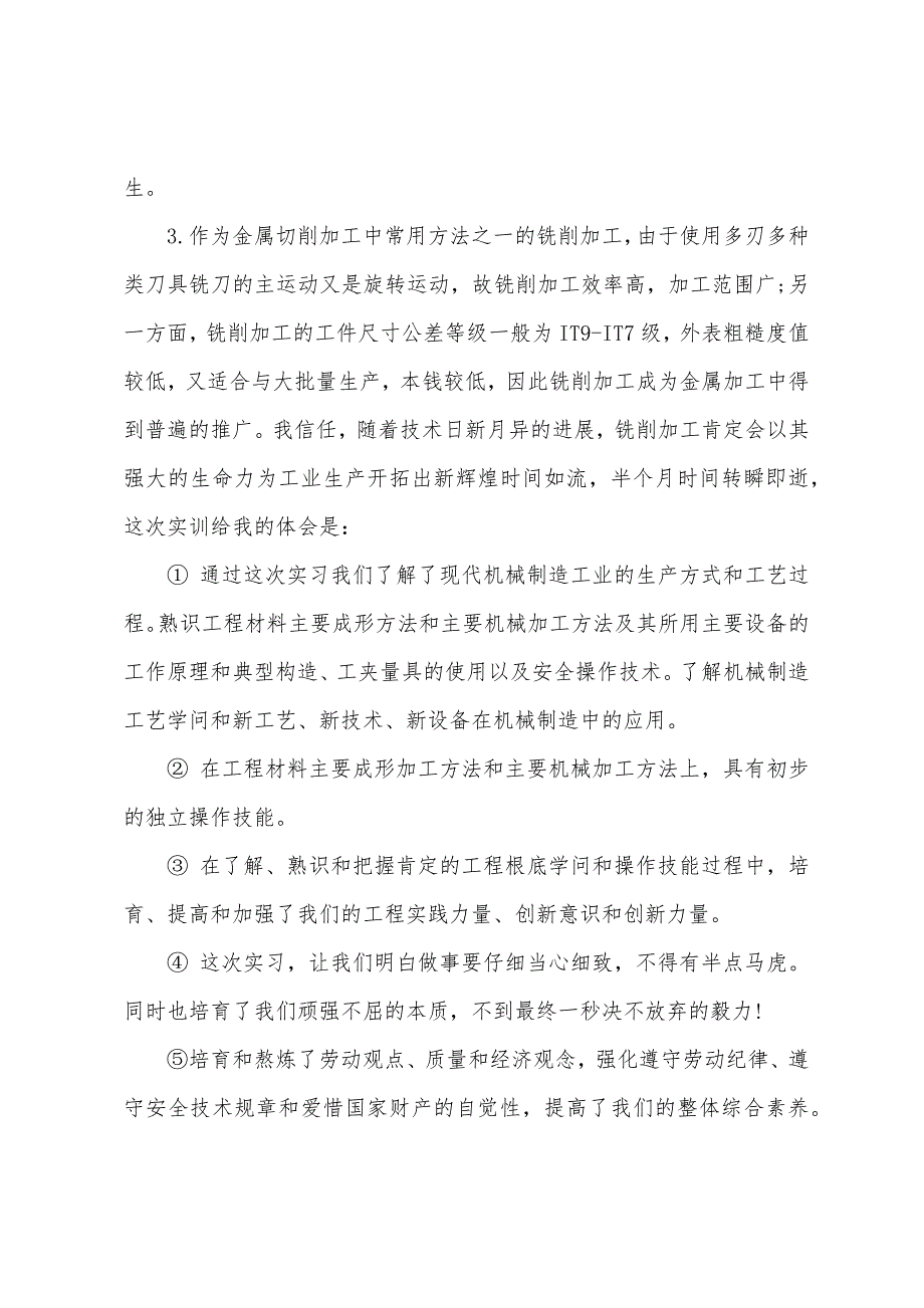 铣工实习报告范文精选.docx_第3页