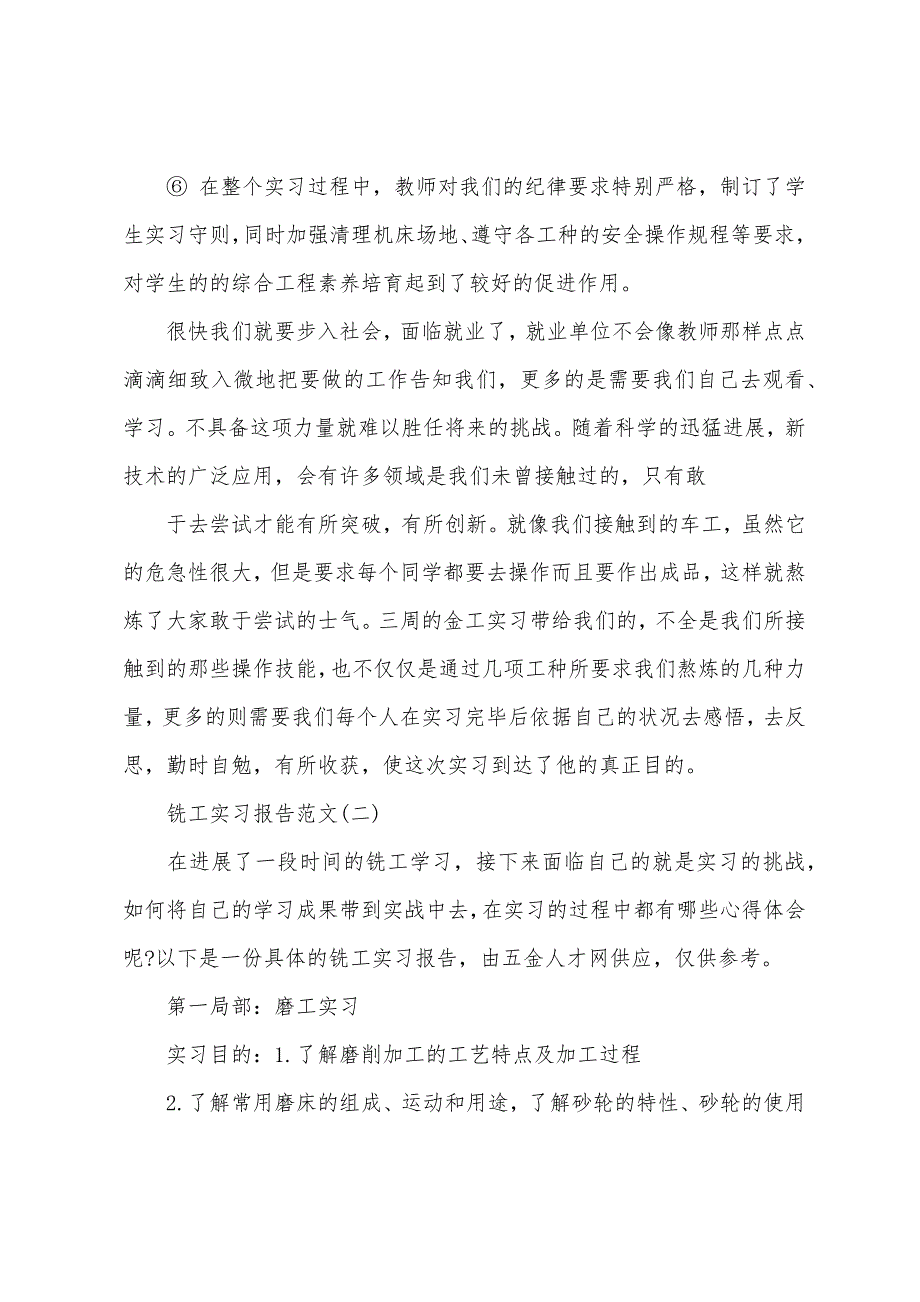 铣工实习报告范文精选.docx_第4页
