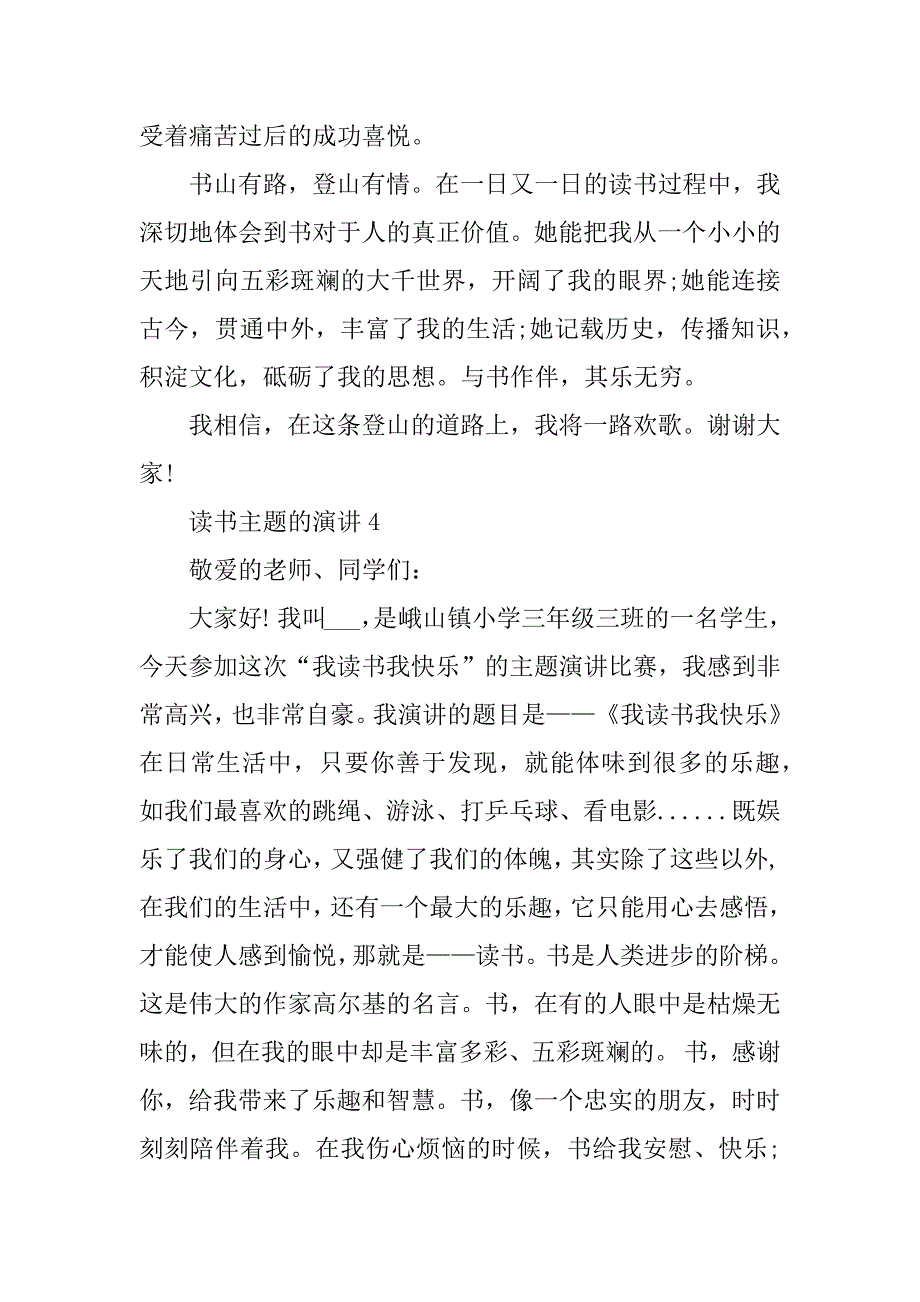 2023年小学读书为主题的演讲活动方案_第4页