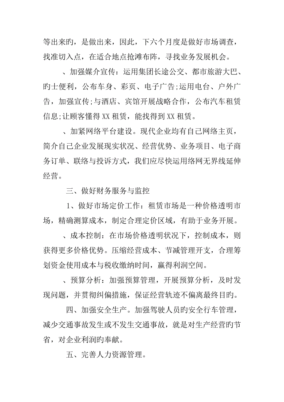 新公司总经理工作计划_第3页