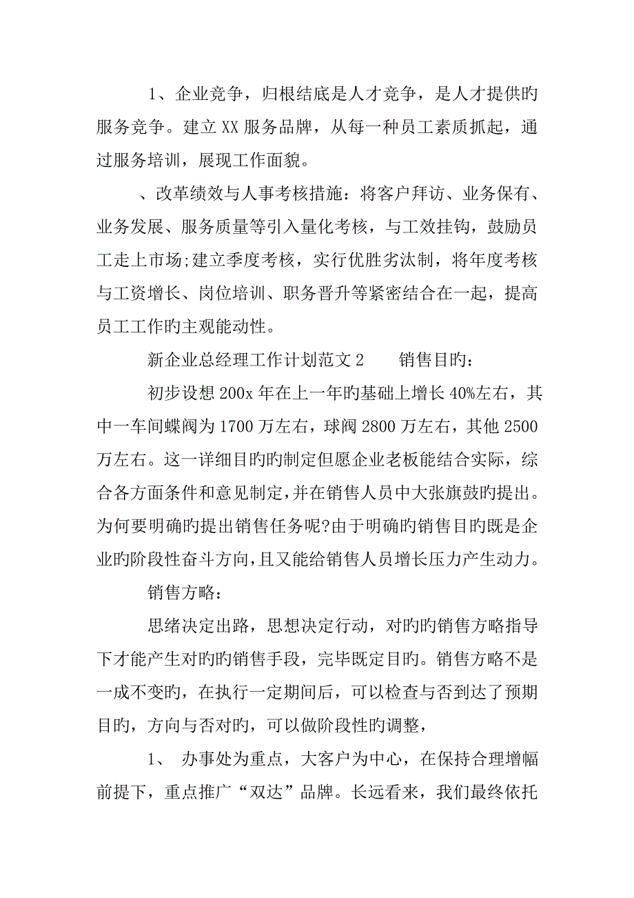 新公司总经理工作计划_第4页