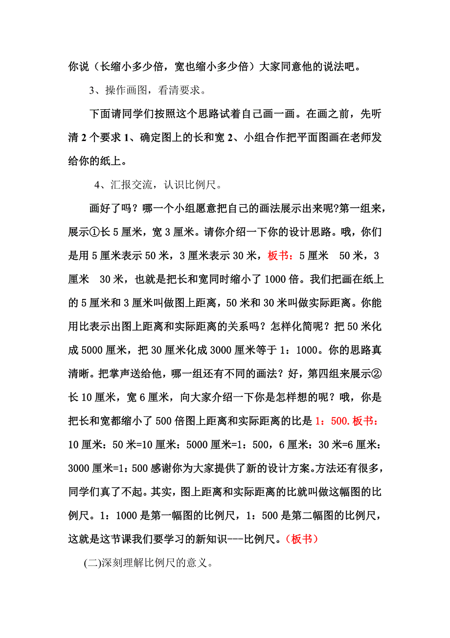 比例尺微课教案.doc_第2页