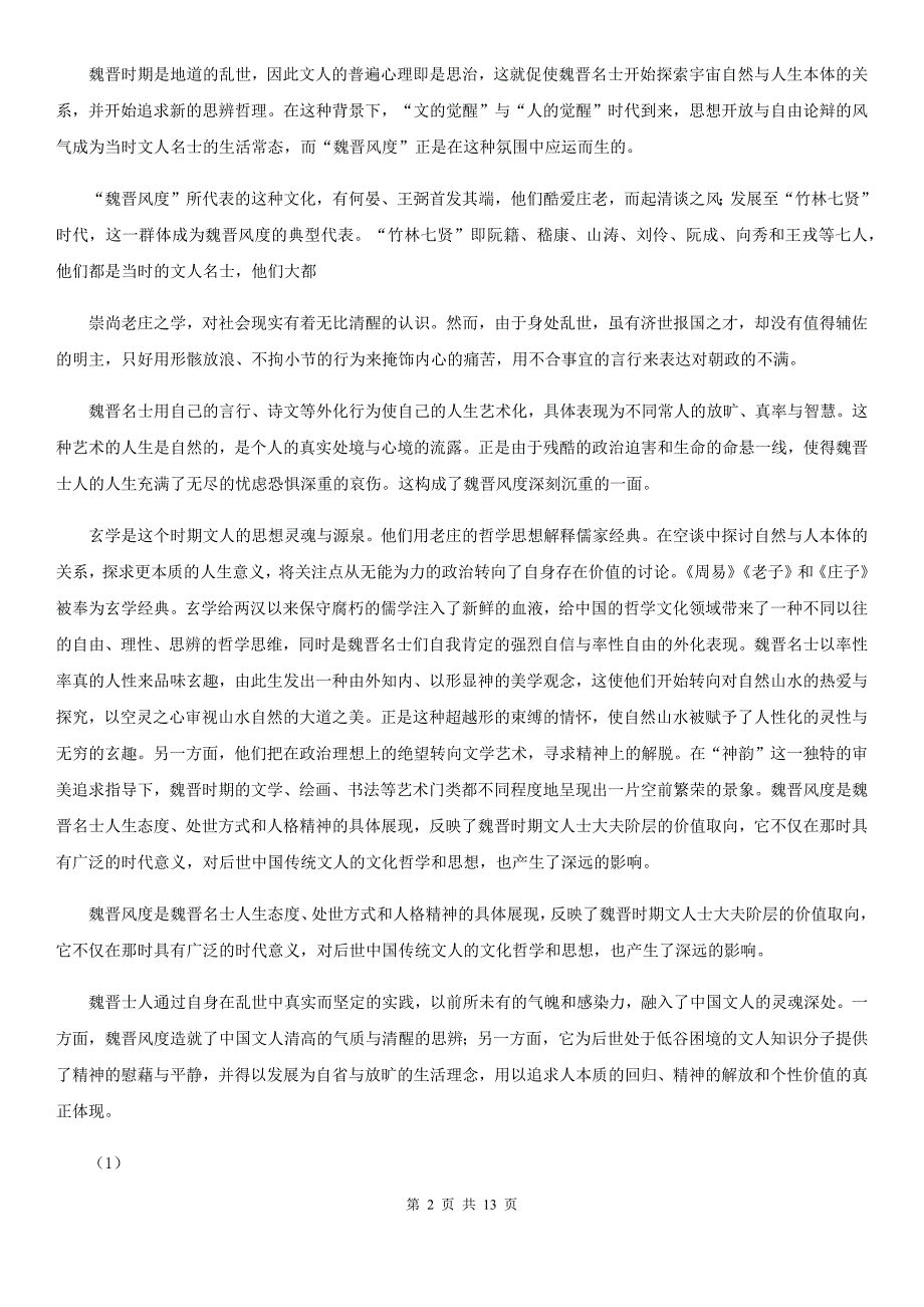 四川省雷波县高三上学期语文一模考试试卷_第2页