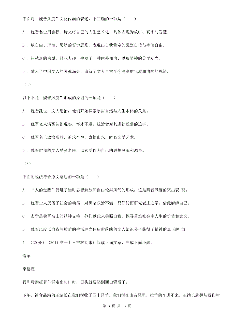 四川省雷波县高三上学期语文一模考试试卷_第3页