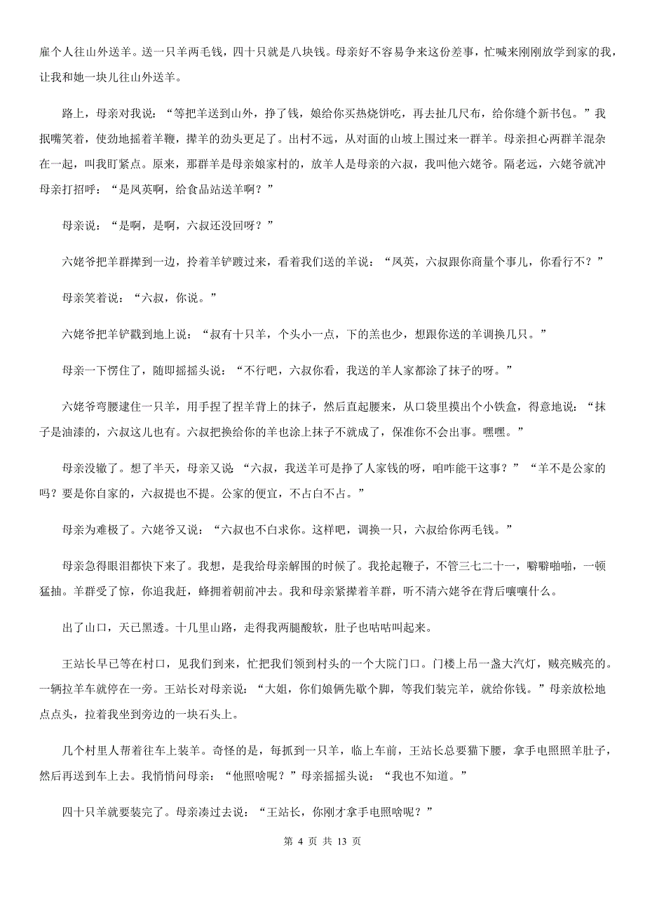 四川省雷波县高三上学期语文一模考试试卷_第4页