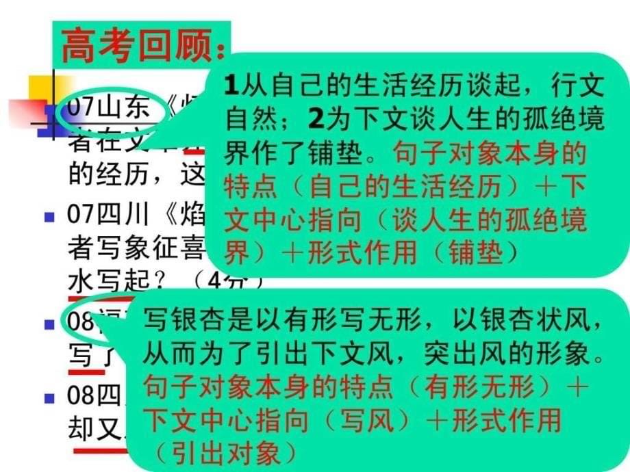 散文阅读结构思路作用类解题1494544604_第5页