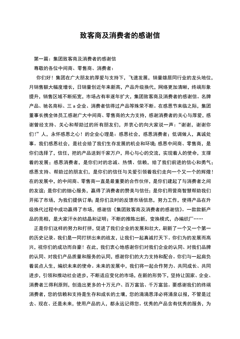 致客商及消费者的感谢信.docx_第1页