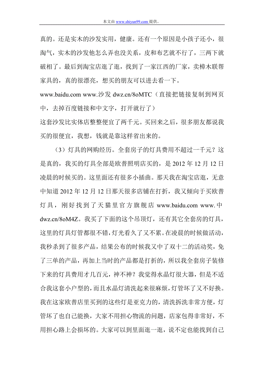 装修如何省钱,网购超级攻略.doc_第3页