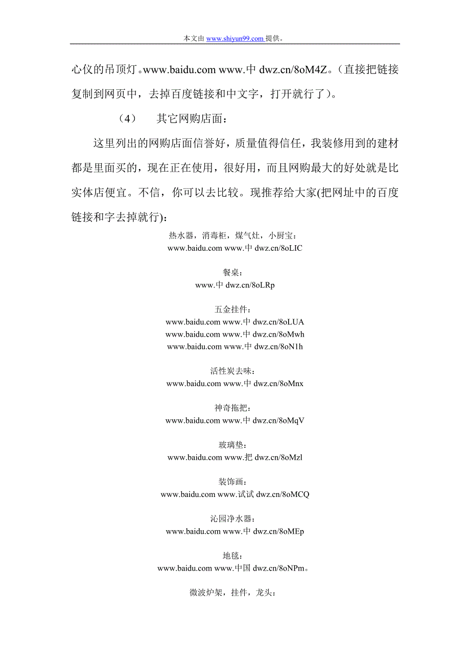 装修如何省钱,网购超级攻略.doc_第4页