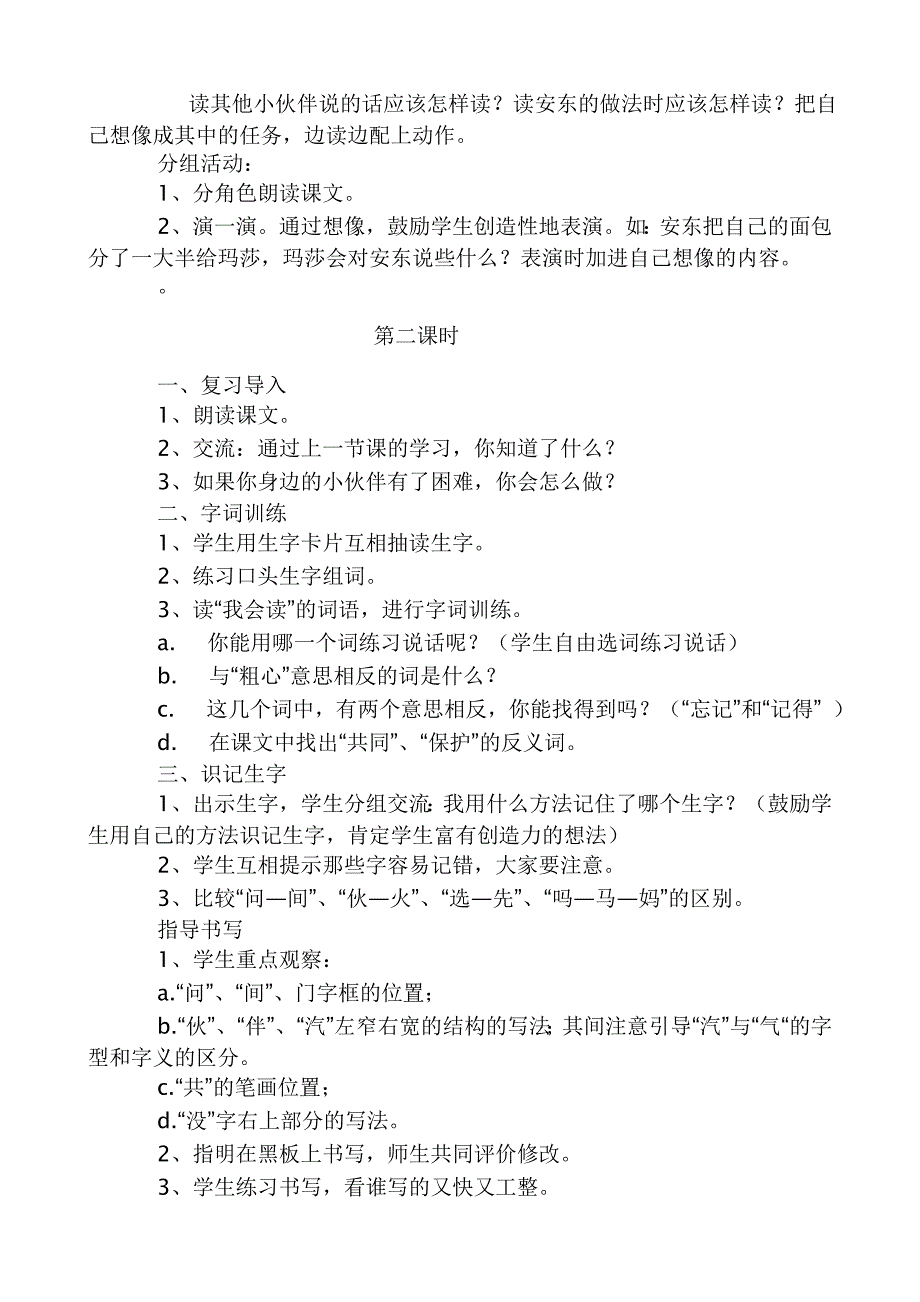 小学语文一年级上册教案小伙伴_第2页