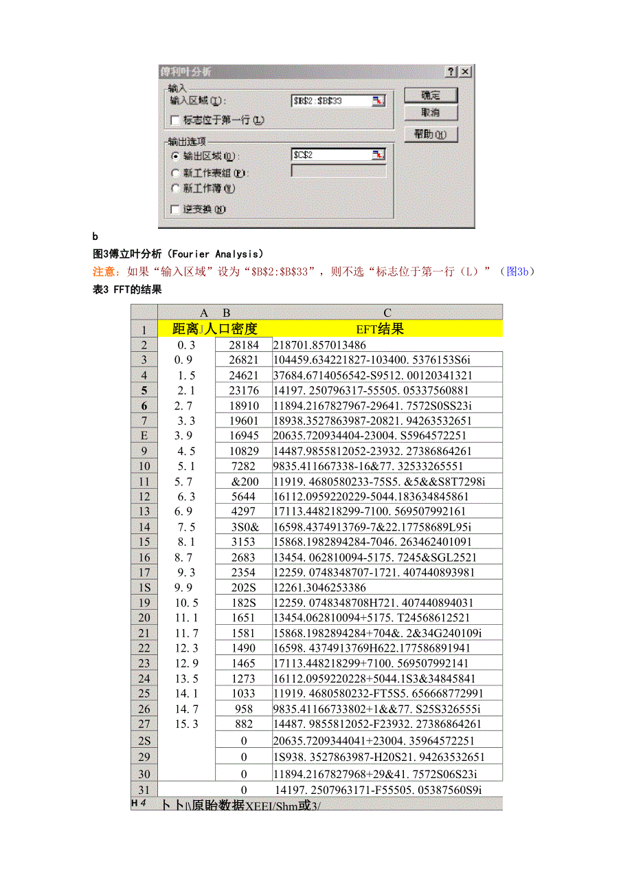 利用Ecel进行FFT和Fourier分析的基本步骤_第3页