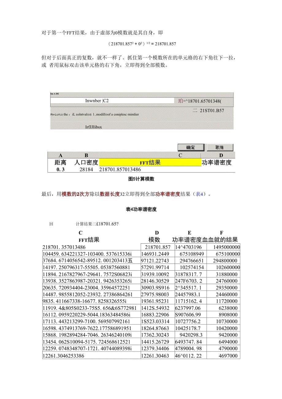 利用Ecel进行FFT和Fourier分析的基本步骤_第5页