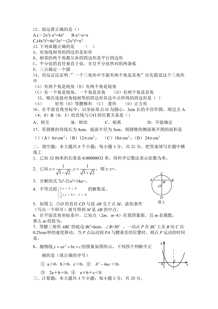 第六讲-初三数学综合练习题(教师版)_第2页