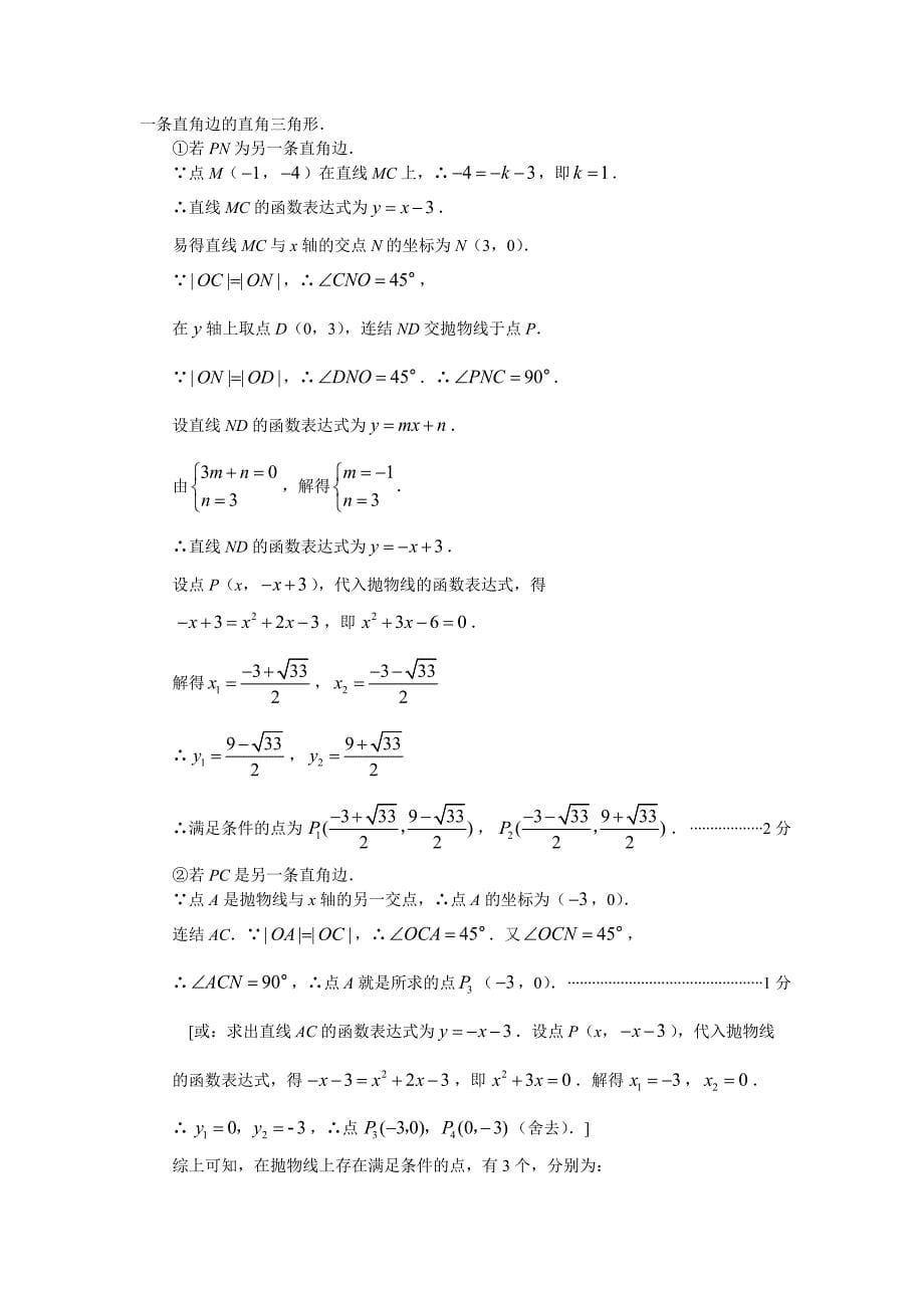 第六讲-初三数学综合练习题(教师版)_第5页