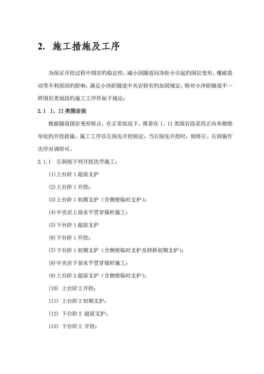 小净距隧道施工细则_第2页