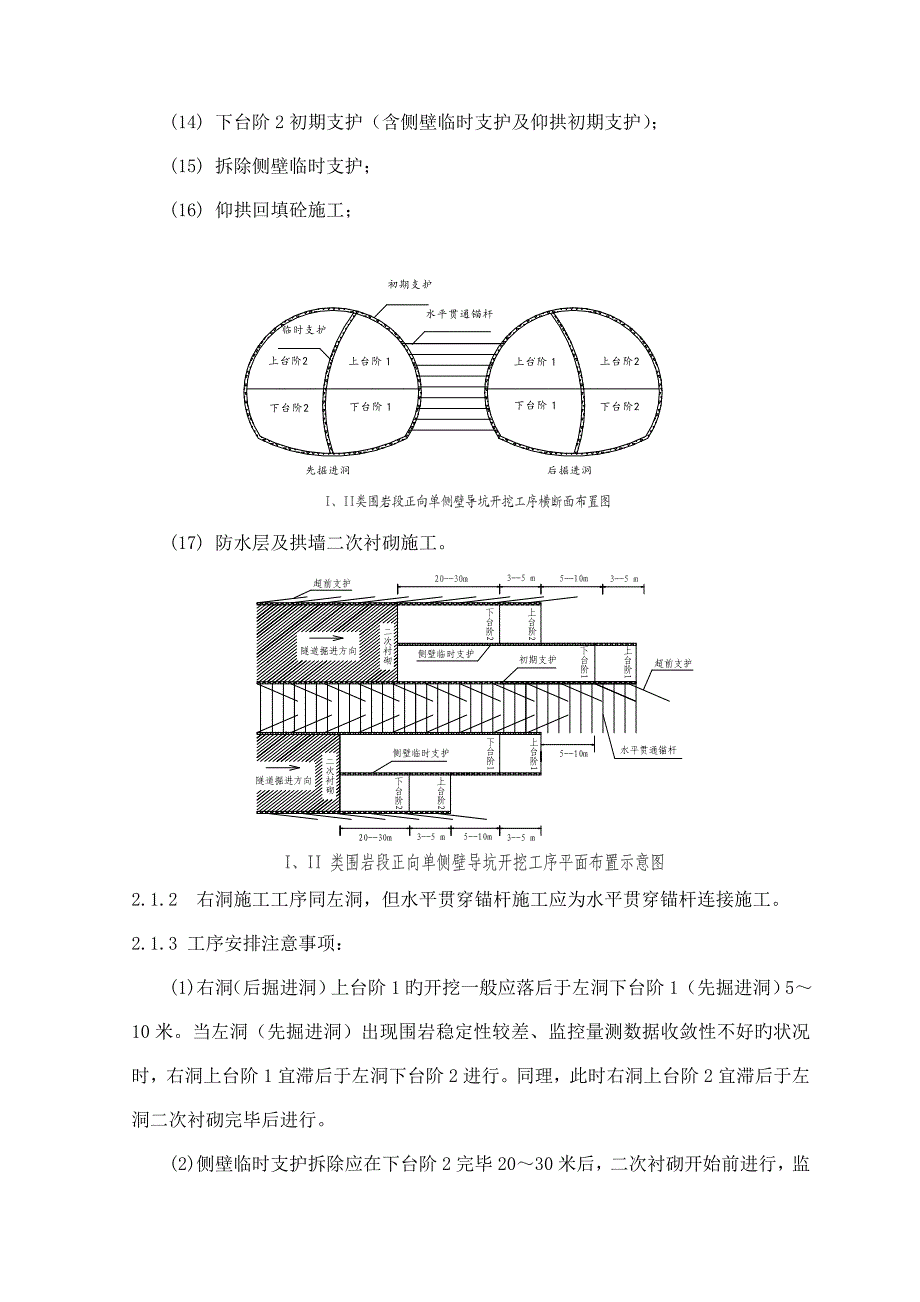 小净距隧道施工细则_第3页