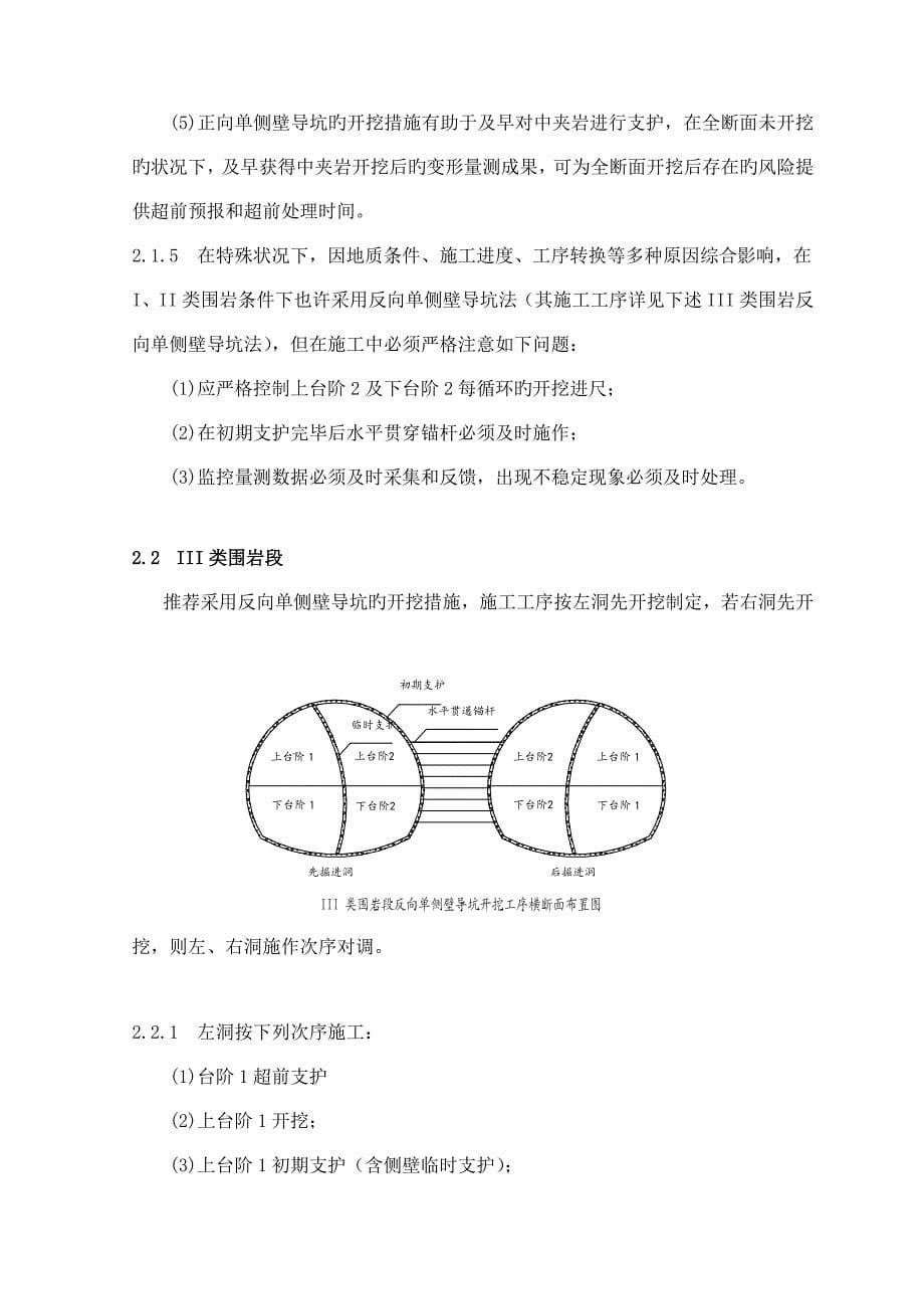 小净距隧道施工细则_第5页