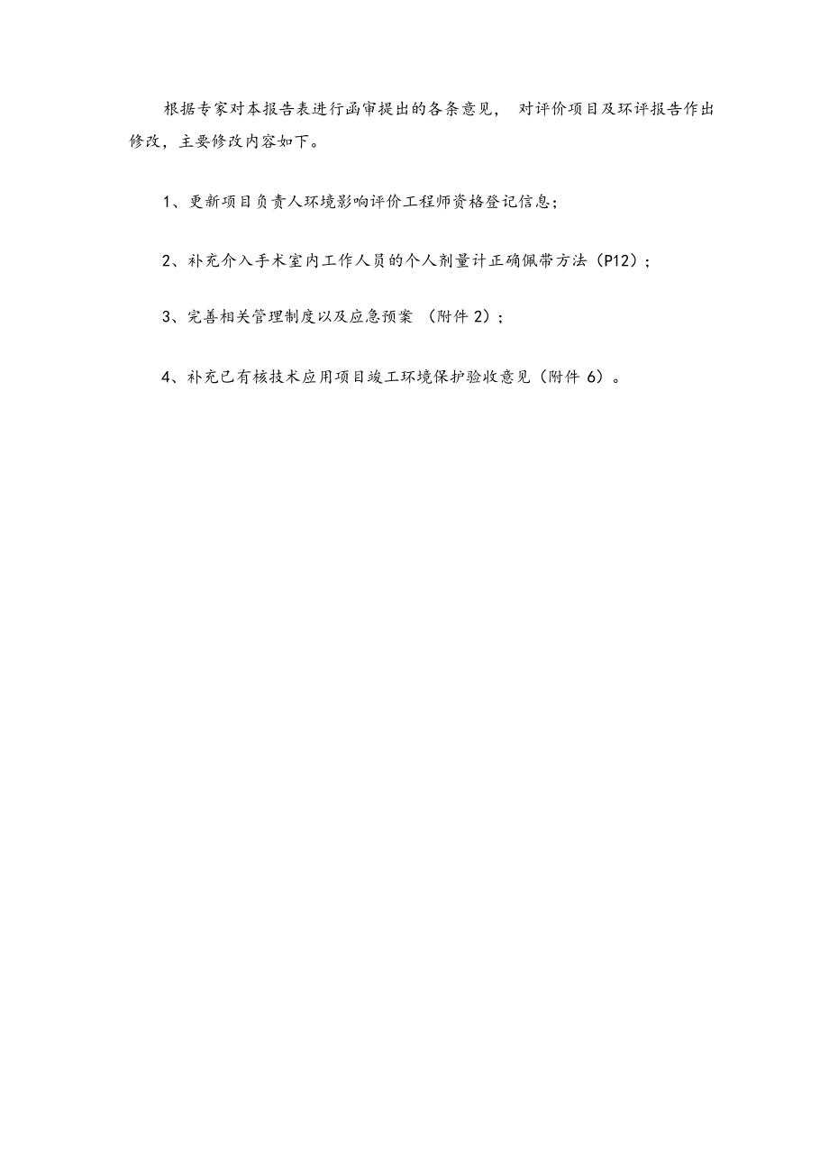 中山市小榄人民医院使用Ⅱ、Ⅲ类医用X射线装置项目环境影响报告表.docx_第3页