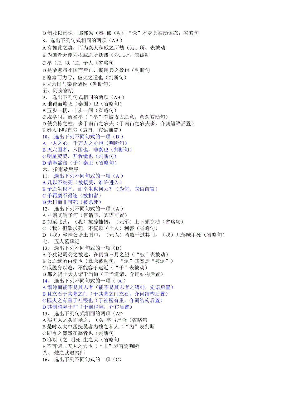 苏教版文言句式整理_第2页