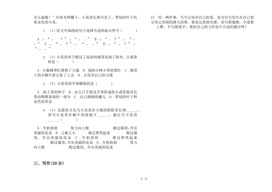 三年级精选全真下册语文期末试卷.docx_第3页