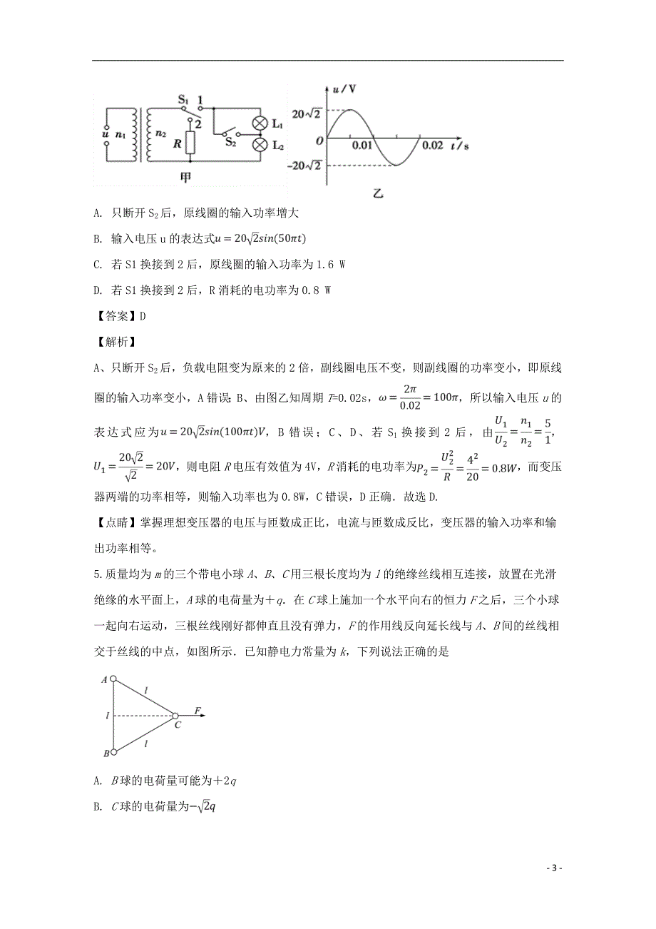 江西省临川市第一中学2018-2019学年高二物理下学期第二次月考试题（含解析）_第3页