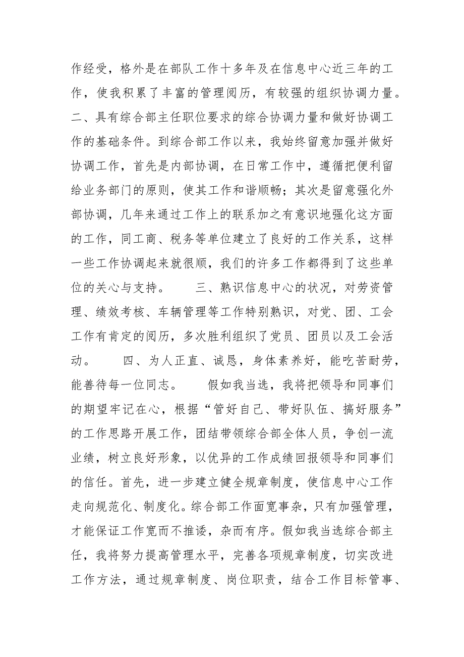 202__年信息中心综合部主管竞聘演讲稿.docx_第2页