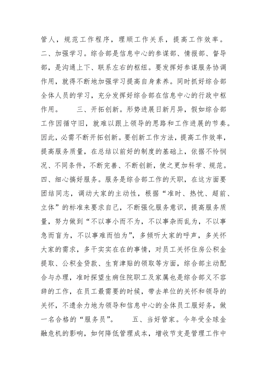 202__年信息中心综合部主管竞聘演讲稿.docx_第3页