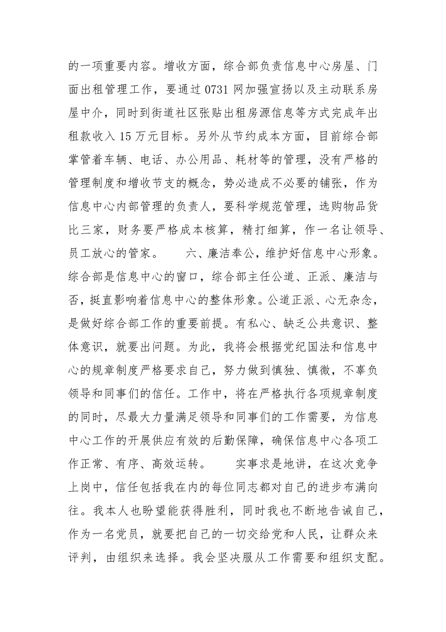 202__年信息中心综合部主管竞聘演讲稿.docx_第4页