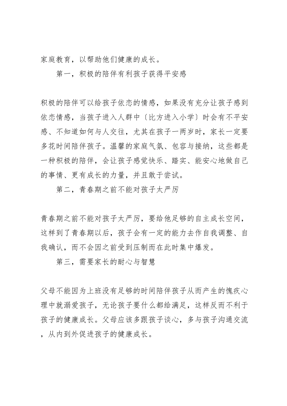 2023年基础教育调查研究报告 .doc_第4页