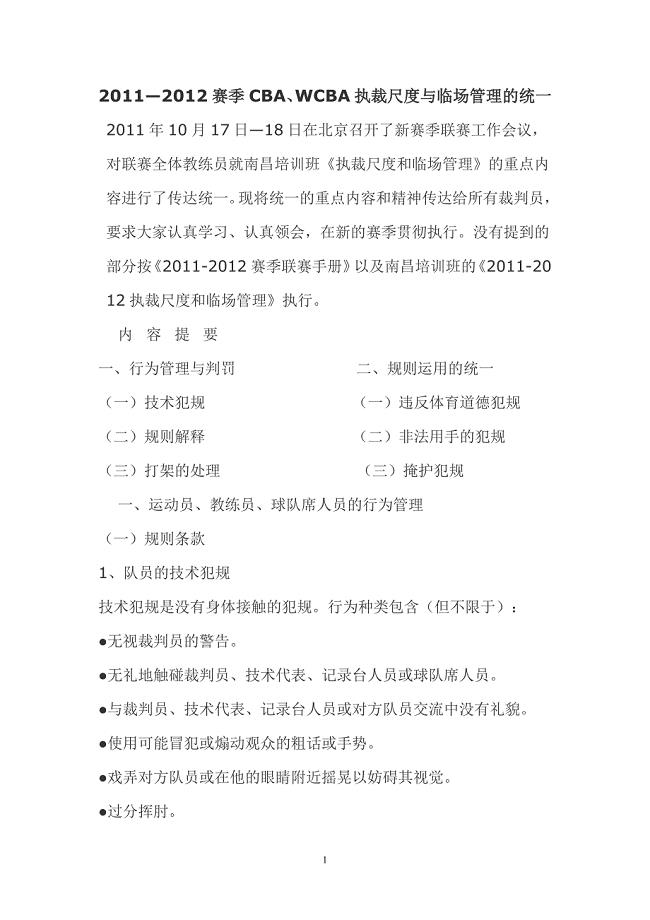 2011年篮球联赛裁判总结.doc
