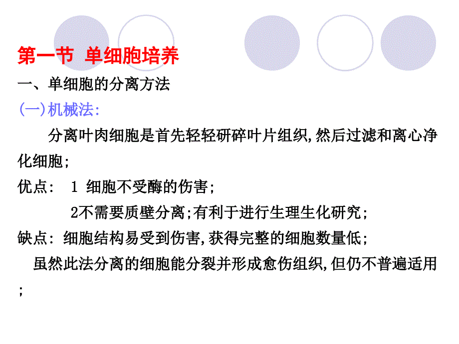 修改第七章细胞培养及次生代谢物生产ppt课件_第3页