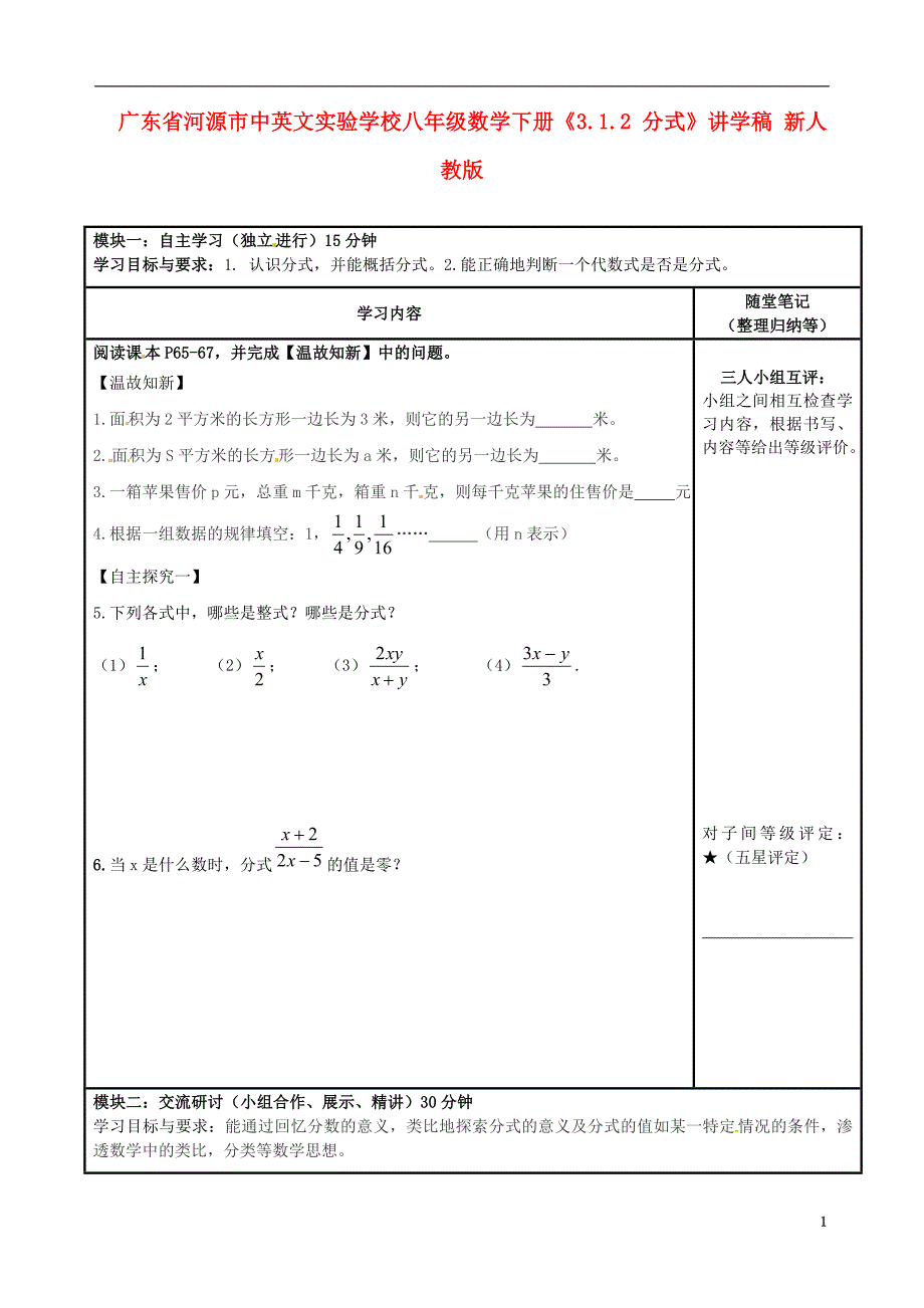 广东省河源市中英文实验学校八年级数学下册《3.1.2 分式》讲学稿（无答案） 新人教版_第1页