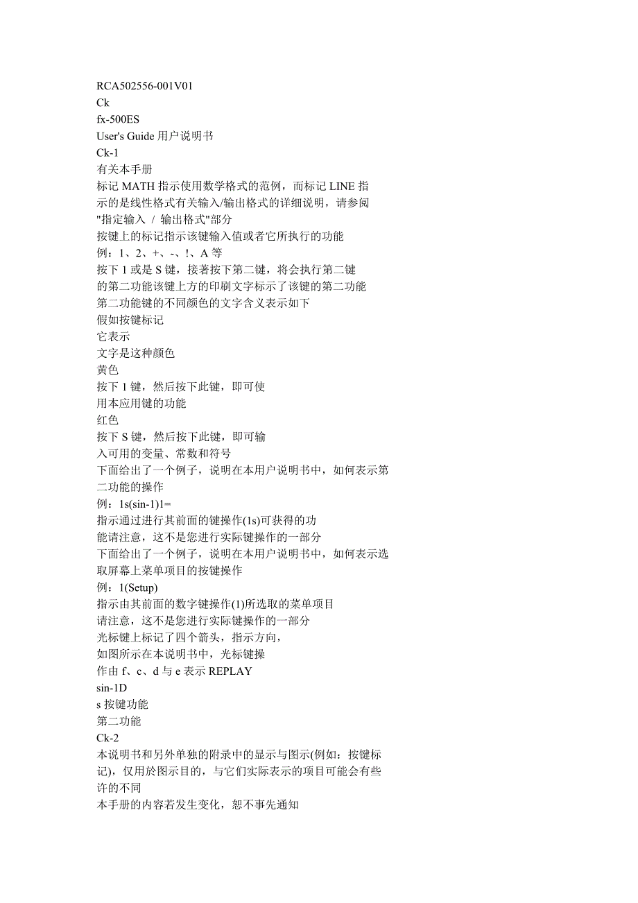 卡西欧科学计算器fx-500ES说明书.doc_第1页