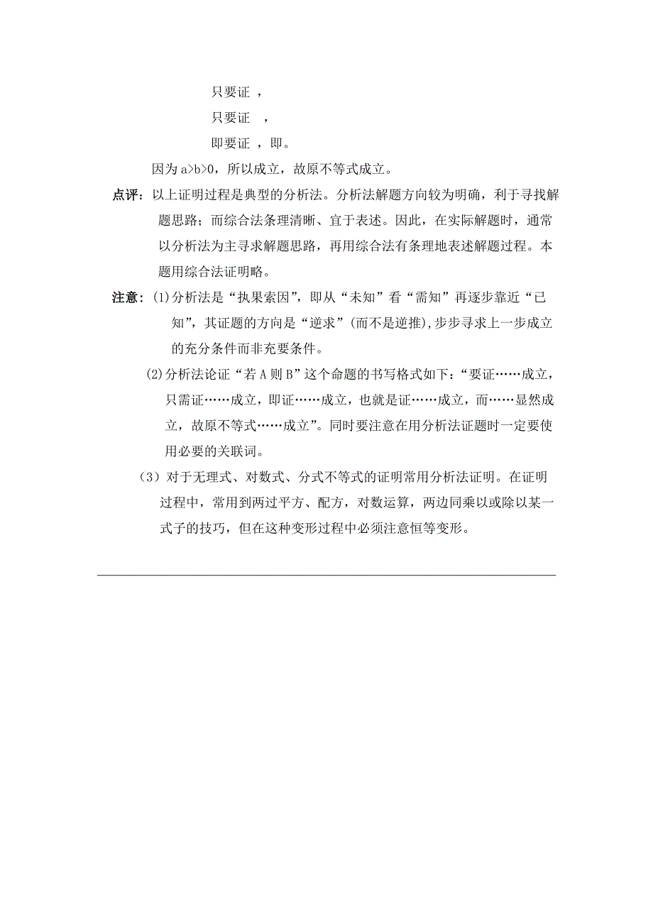 2022年高中数学北师大版选修2-2第1章 教材解读：综合法与分析法_第3页