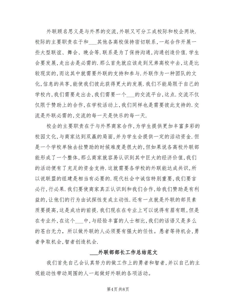 2022年外联部部长工作总结_第4页