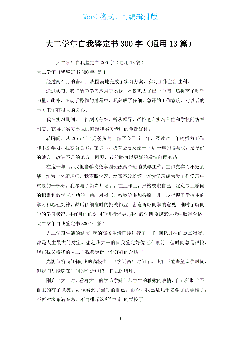 大二学年自我鉴定书300字（通用13篇）.docx_第1页