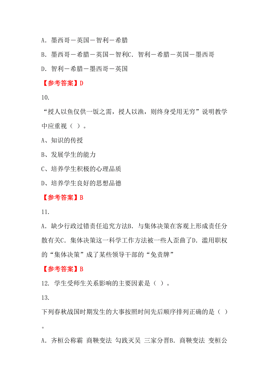 青海省海西蒙古族藏族自治州《幼儿教育理论基础知识》教师教育_第3页